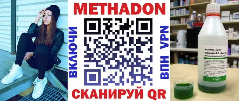 МЕТАДОН кристалл  Купить  Хотьково 